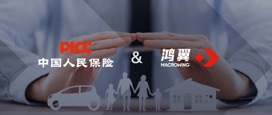 中國人保財險簽約鴻翼 共建文件安全共享平臺
