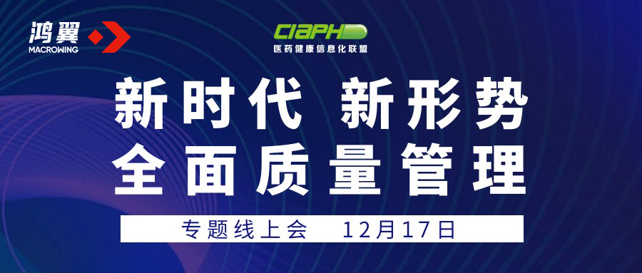 “新時代 新形勢 全面質量管理”專題線上會圓滿結束