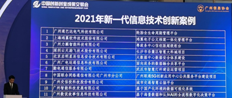 再獲殊榮！鴻翼入選2021年新一代信息技術創新案例名單