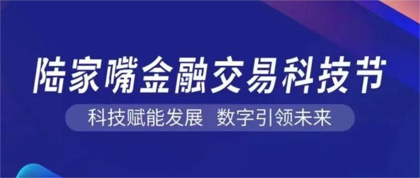 陸家嘴金融交易科技節圓滿落幕 鴻翼分享金融行業信創解決方案