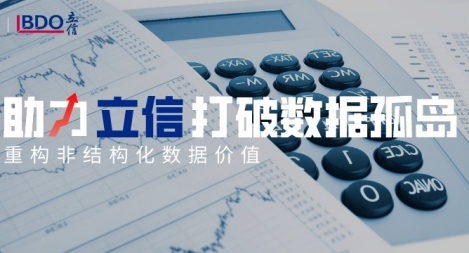 【精】鴻翼助力立信打破數據孤島，重構非結構化數據價值