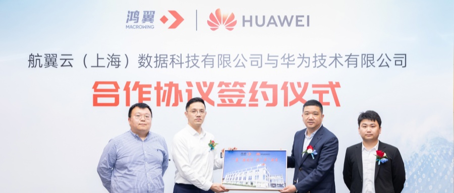 鴻翼與華為簽署合作協議，共筑數字基石，共拓數據藍海